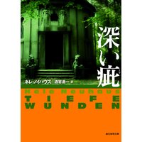 深い疵