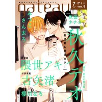 gateau (ガトー) 2022年7月号 ver.B