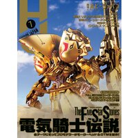 月刊ホビージャパン2022年7月号