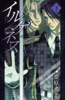 ���륲�ͥ���The Genetic Sodom ILEGENES��