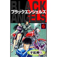 ブラック・エンジェルズ 6
