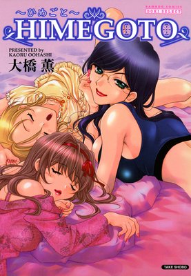 HIMEGOTO���Ҥᤴ�ȡ�