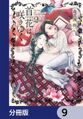 ��֤Ϻ餭�椯��ʬ���ǡ� 9