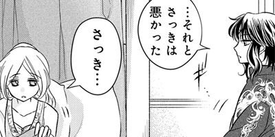 蛇神さまと贄の花姫 第9話