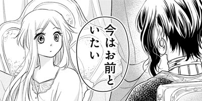 蛇神さまと贄の花姫 第15話