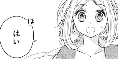 蛇神さまと贄の花姫 第16話