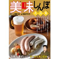 My First DIGITAL『美味しんぼ』名品集