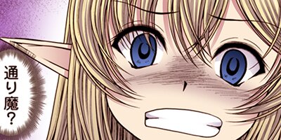 ギルドのチートな受付嬢(コミック) 65【フルカラー】