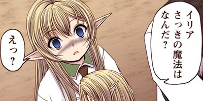 ギルドのチートな受付嬢(コミック) 68【フルカラー】