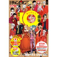 別冊少年チャンピオン2022年7月号