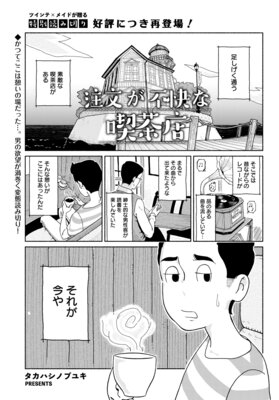 注文が不快な喫茶店2