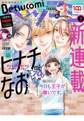 ベツコミ 22年7月号 22年6月13日発売 ベツコミ編集部 Renta