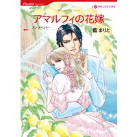【ハーレクインコミック】一夜の恋 テーマセット vol.1
