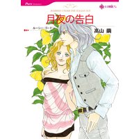 【ハーレクインコミック】イタリアンヒーローセット vol.1