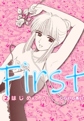 First �Ϥ���ƤΡ�