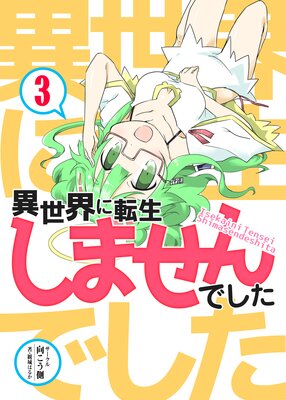 ��������ž�����ޤ���Ǥ���3