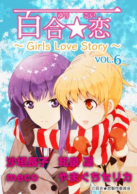 ɴ vol6 Girls Love Story