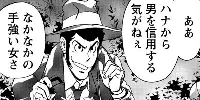 ��ѥ��� LUPIN THE THIRD ITALIANO 9