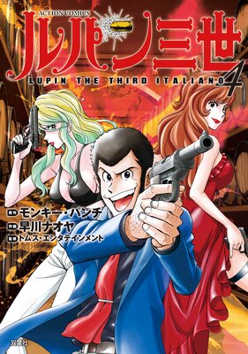 ��ѥ��� LUPIN THE THIRD ITALIANO