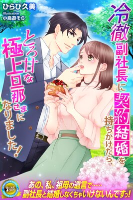 冷たい王弟殿下は薄幸の王女を溺愛する～政略結婚は甘すぎる福音
