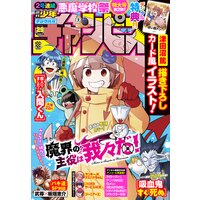 週刊少年チャンピオン2022年29号