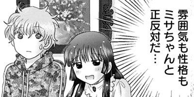 イビツな彼女 3