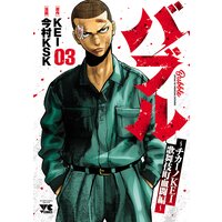 バブル〜チカーノKEI歌舞伎町血闘編〜 3