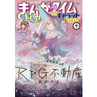 まんがタイムきららキャラット 2022年7月号