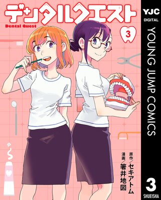 �ǥ󥿥륯������ 3