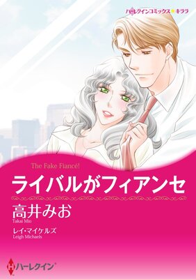 ハーレクインコミックス 合本 2022年 vol.448
