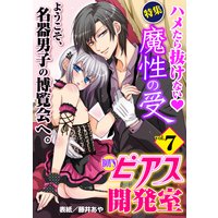 BOY’Sピアス開発室 vol.7 魔性の受!