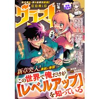 comicグラスト 27号