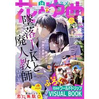 【電子版】花とゆめ 14号(2022年)