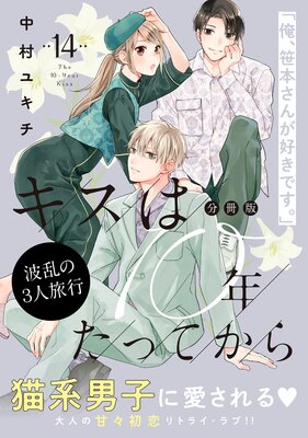 ������10ǯ���äƤ��� ʬ���� 14��