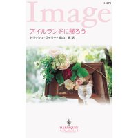 アイルランドに帰ろう