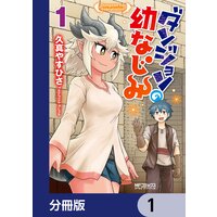 あくヨメ マツダユウスケ レンタルで読めます Renta