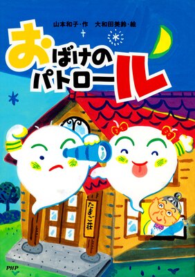 ���Ф��Υѥȥ������ɽ��