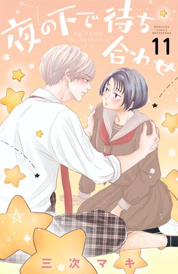 ��β����Ԥ���碌 �٥ĥե�ץ� 11��