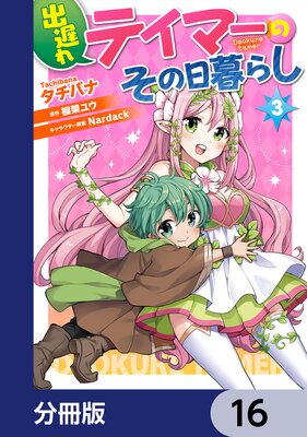 ���٤�ƥ��ޡ��Τ�������餷��ʬ���ǡ� 16