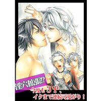 淫●拡張!?今度も●P、●●まで連続可愛がり!
