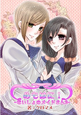 �ʤ�����Υᥤ�ɤ���