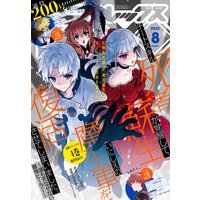 Comic REX (コミック レックス) 2022年8月号