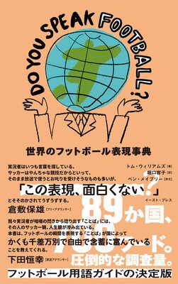 DO YOU SPEAK FOOTBALL�� �����Υեåȥܡ���ɽ����ŵ��ɽ��