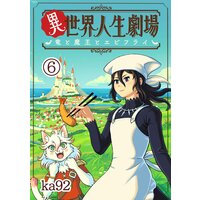 異世界人生劇場 竜と魔王とエビフライ 単話 Ka92 Renta