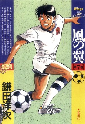 風の翼 7