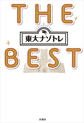ʥȥ THE BEST