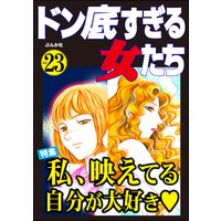 自分勝手な女たち このベビーカー見えませんか 河東ますみ レンタルで読めます Renta