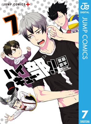 ハイキュー部 7 宮島京平 Renta