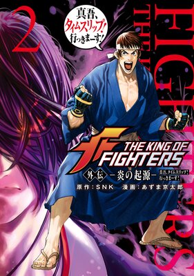 THE KING OF FIGHTERS ���� ����ε����� ���㡢�����ॹ��å�!�Ԥä��ޡ���!��ɽ��
