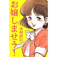 思春鬼のふたり 反転邪郎 レンタルで読めます Renta